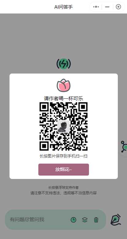 图片[3] - ChatGPT3.5小程序美化版超快回复速度 - Hope`Chen资源网