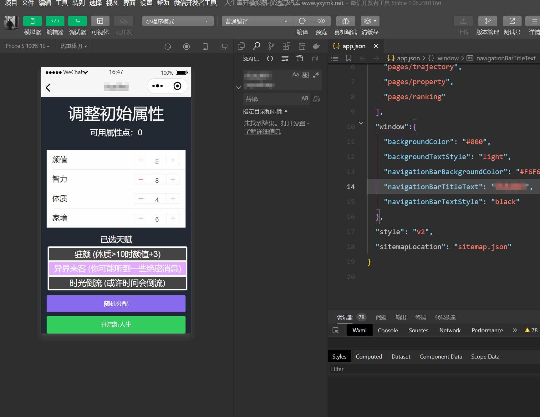 图片[2] - 人生重开模拟器微信小程序源码 - Hope`Chen资源网