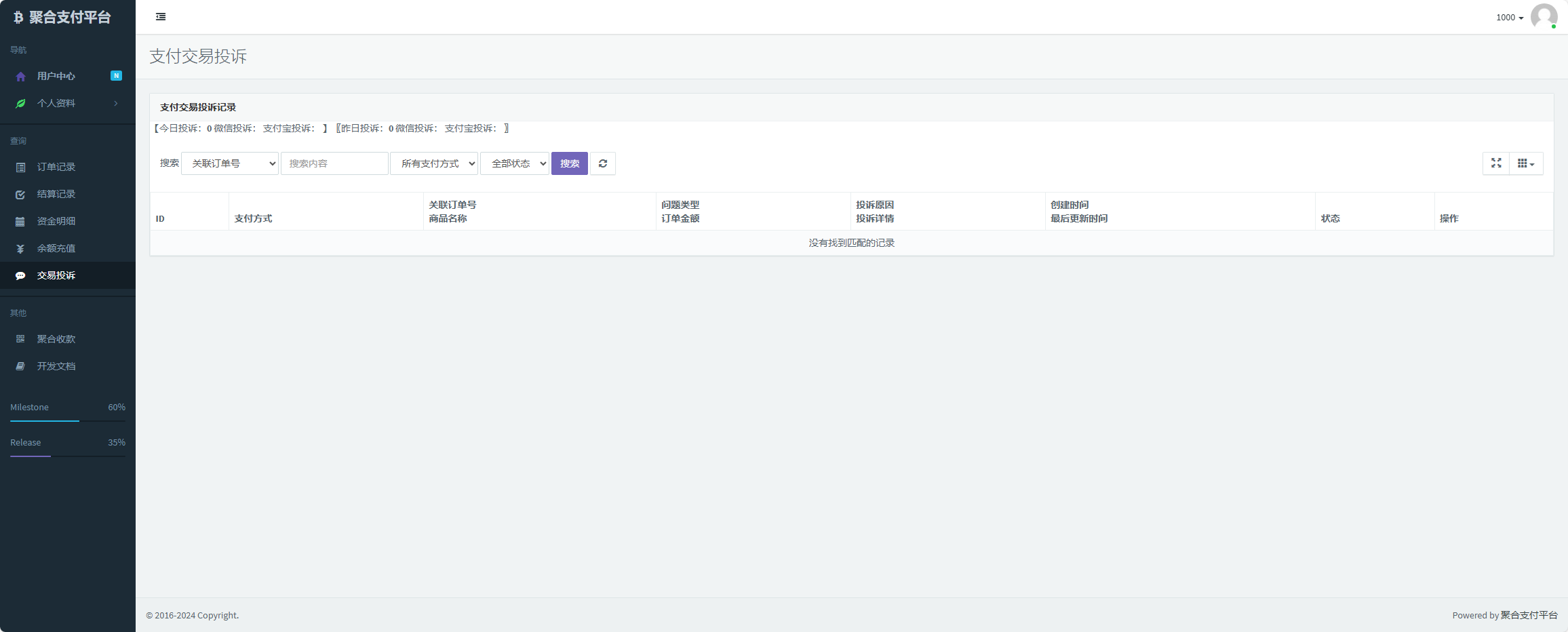 图片[2] - 易支付增加订单投诉源码 - Hope`Chen资源网