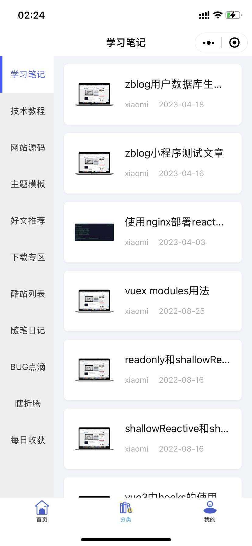 图片[2] - 米耀华 针对于Zblog开发的微信小程序 - Hope`Chen资源网