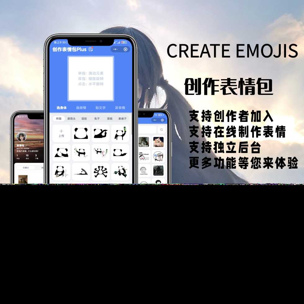 表情包创作、取图小程序端（带流量主） - Hope`Chen资源网