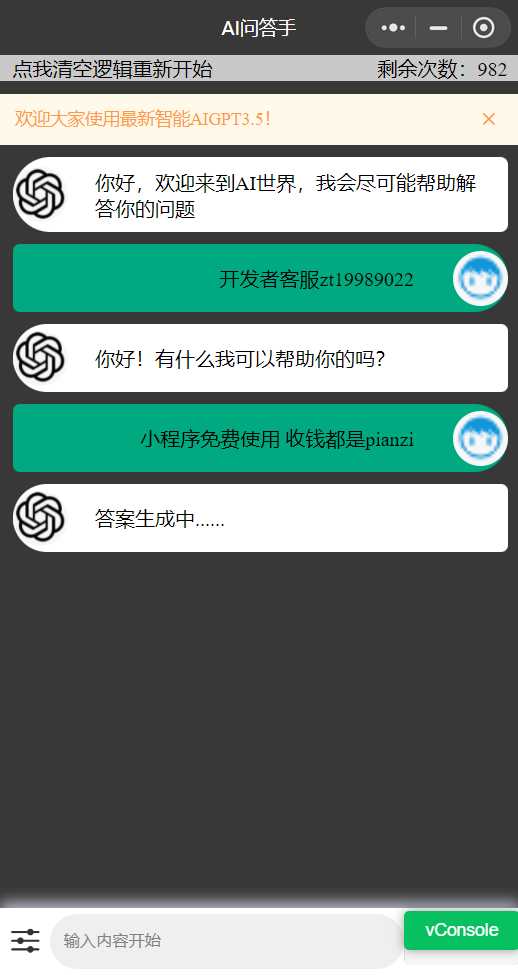chatgpt3.5版本小程序版源码（接口3.5） - Hope`Chen资源网