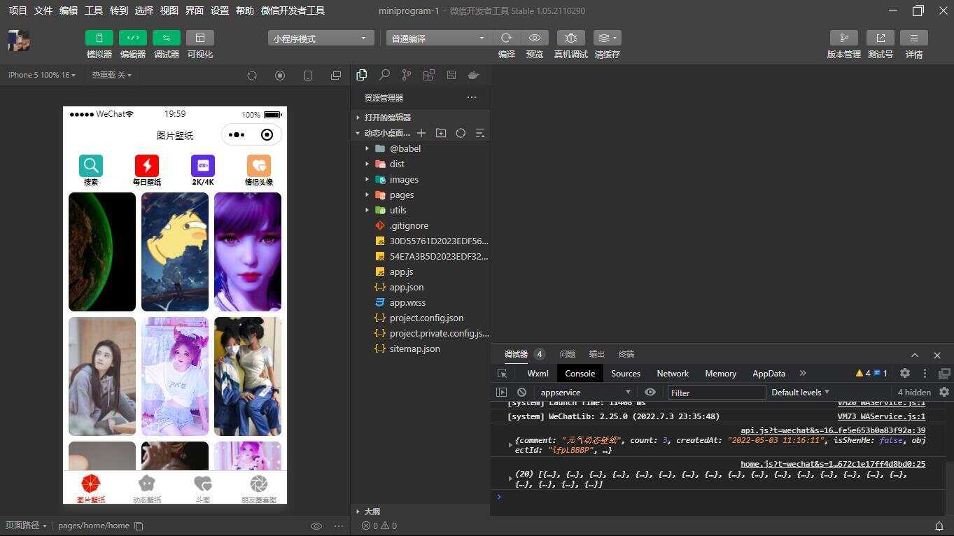 表情包小程序V2.0 动态小桌面 壁纸精选 情侣头像 - Hope`Chen资源网