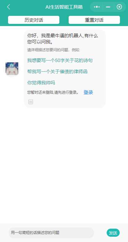 图片[4] - 首发ChatGPT3.5小程序开源vue - Hope`Chen资源网