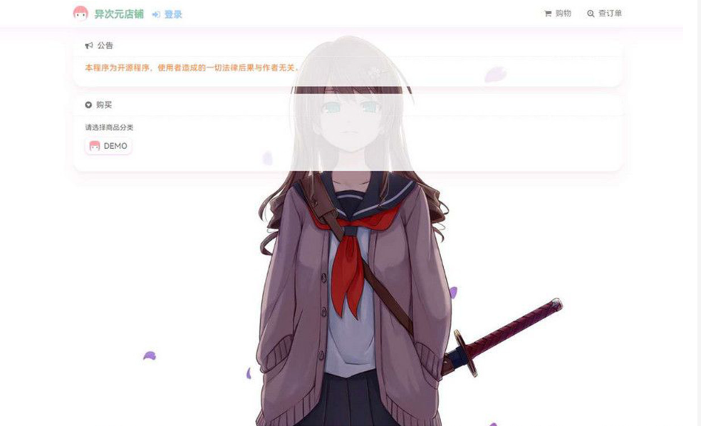 最新二次元风格 异次元全开源发卡源码1.3.0去授权版 - Hope`Chen资源网