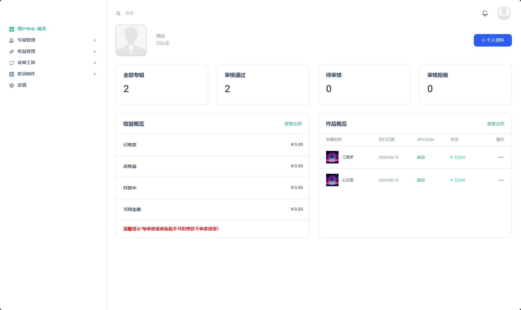 音乐发行平台无加密源码 - Hope`Chen资源网