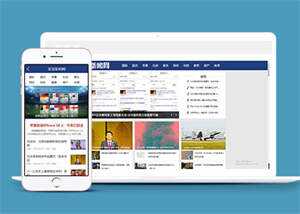 蓝色社会娱乐新闻类网站前端模板 - Hope`Chen资源网