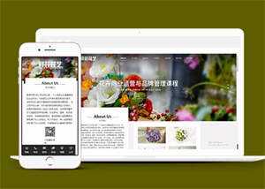 美丽鲜花花艺类网站前端模板下载 - Hope`Chen资源网