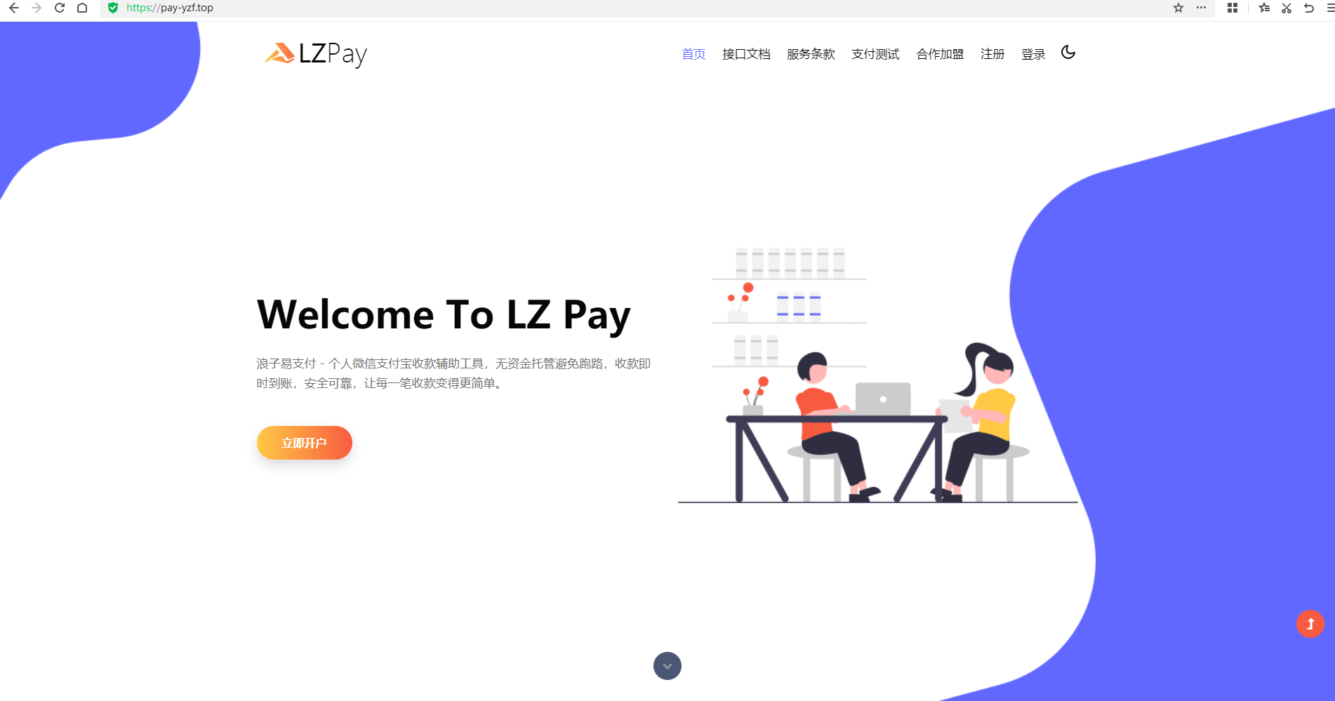 浪子易支付最新版源码 - Hope`Chen资源网