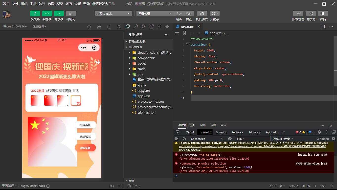 国庆换头像 头像生成器小程序源码 - Hope`Chen资源网