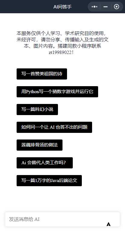 全网首发 ChatGPT3.0小程序 云开发无需服务器开源vue自带接口 - Hope`Chen资源网