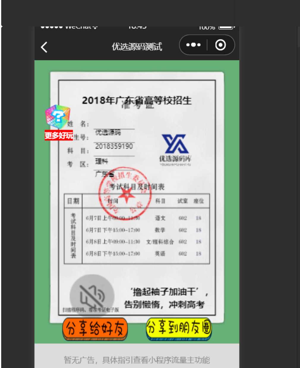 图片[3] - 考准考证制作生成小程序源码 - Hope`Chen资源网