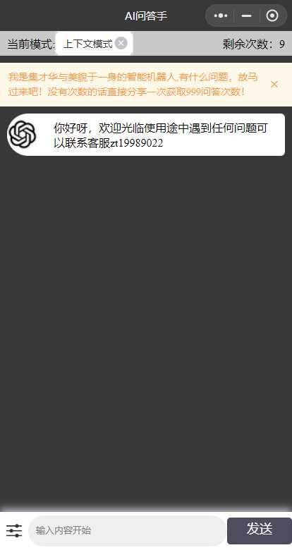 ChatGPT3.1小程序自带流量主版本！ - Hope`Chen资源网