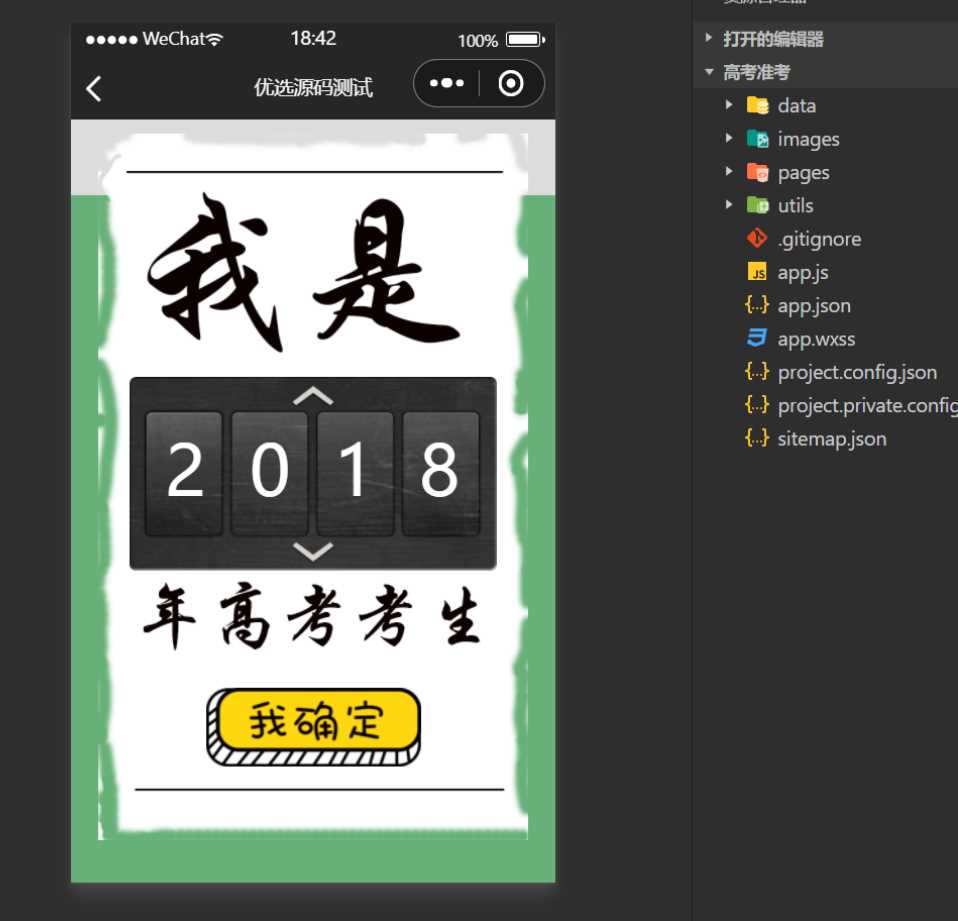 图片[2] - 考准考证制作生成小程序源码 - Hope`Chen资源网
