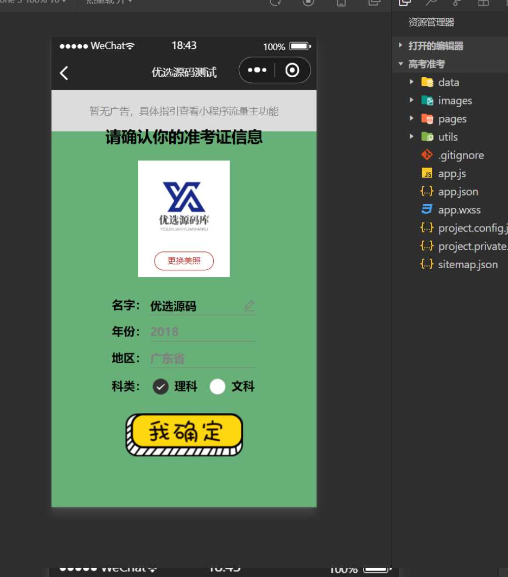 考准考证制作生成小程序源码 - Hope`Chen资源网