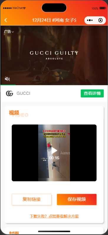 图片[3] - 橘猫去水印小程序源码免费分享 - Hope`Chen资源网