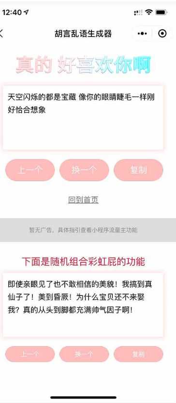 胡言乱语生成器微信小程序源码在线取名等支持流量主收益 - Hope`Chen资源网