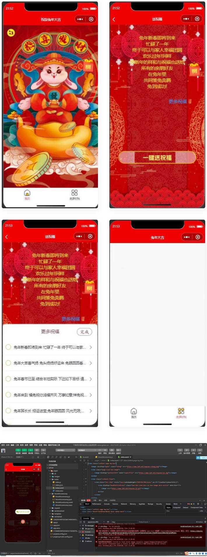 2023兔年新春好友送祝福微信小程序源码 - Hope`Chen资源网