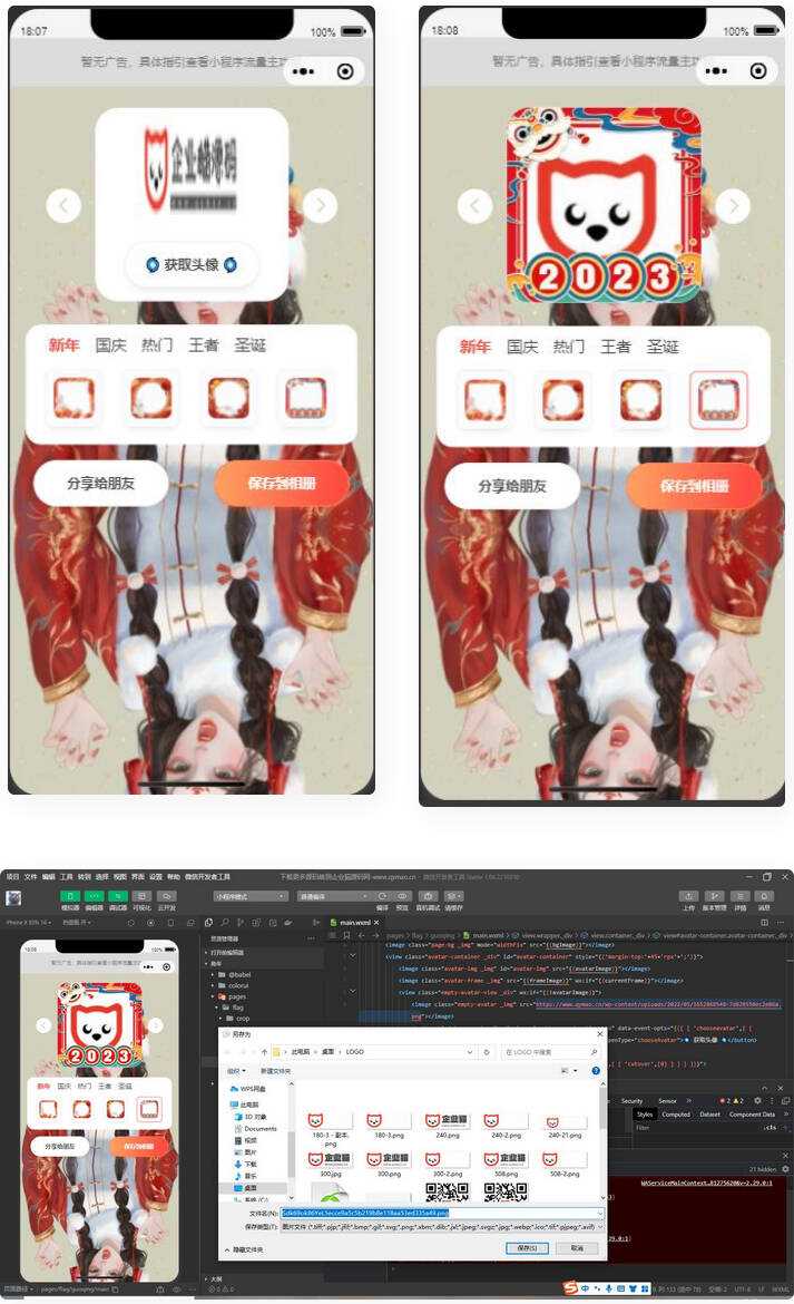 2023兔年头像框制作生成微信小程序源码 多模板 - Hope`Chen资源网