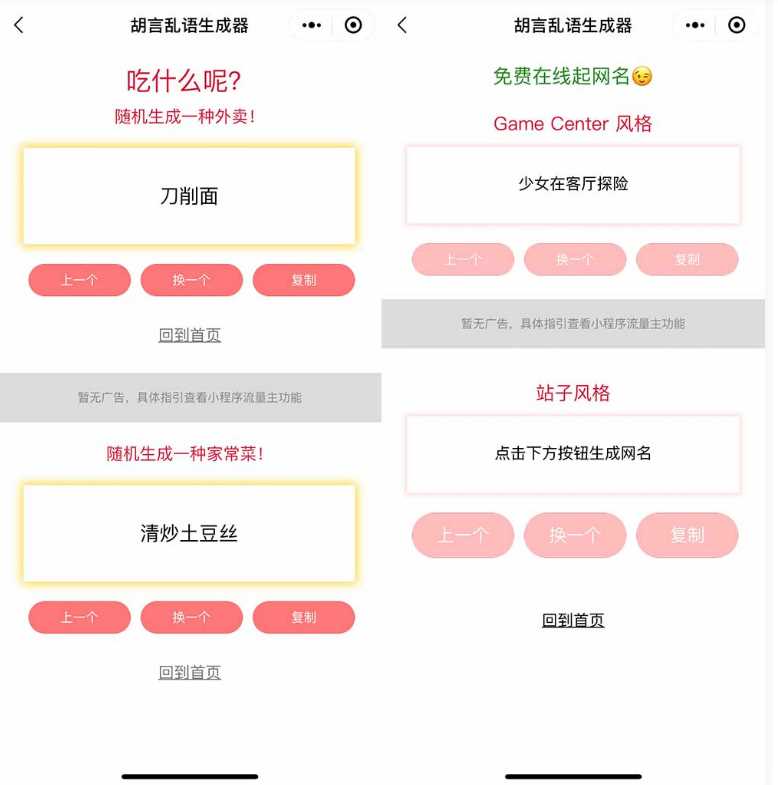 图片[2] - 胡言乱语生成器微信小程序源码在线取名等支持流量主收益 - Hope`Chen资源网