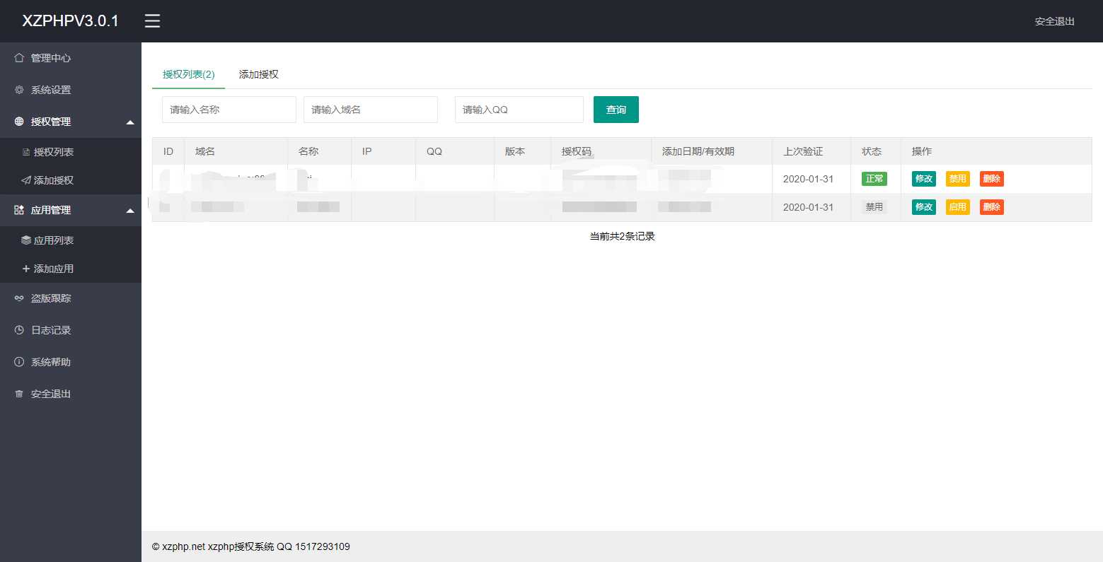 图片[2] - XZPHP授权系统V3.0.1 - Hope`Chen资源网