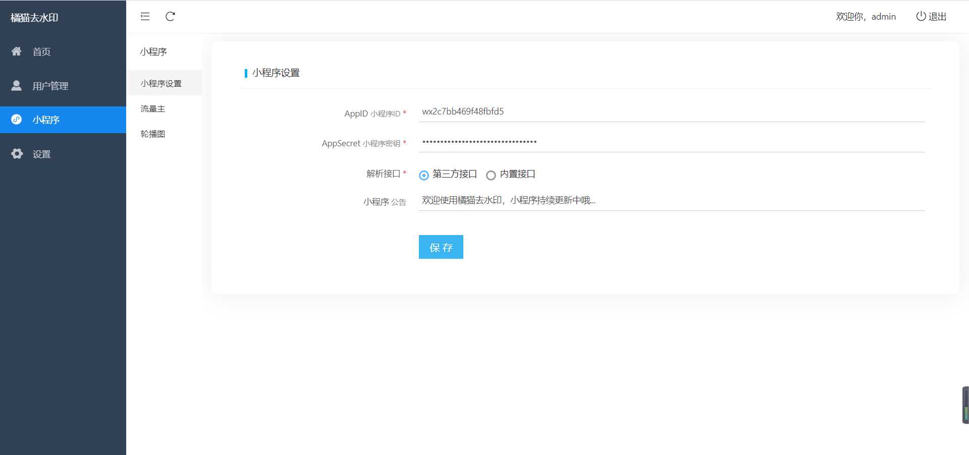 图片[4] - 橘猫去水印1.0.5 一个功能强大的去水印小程序源码 - Hope`Chen资源网