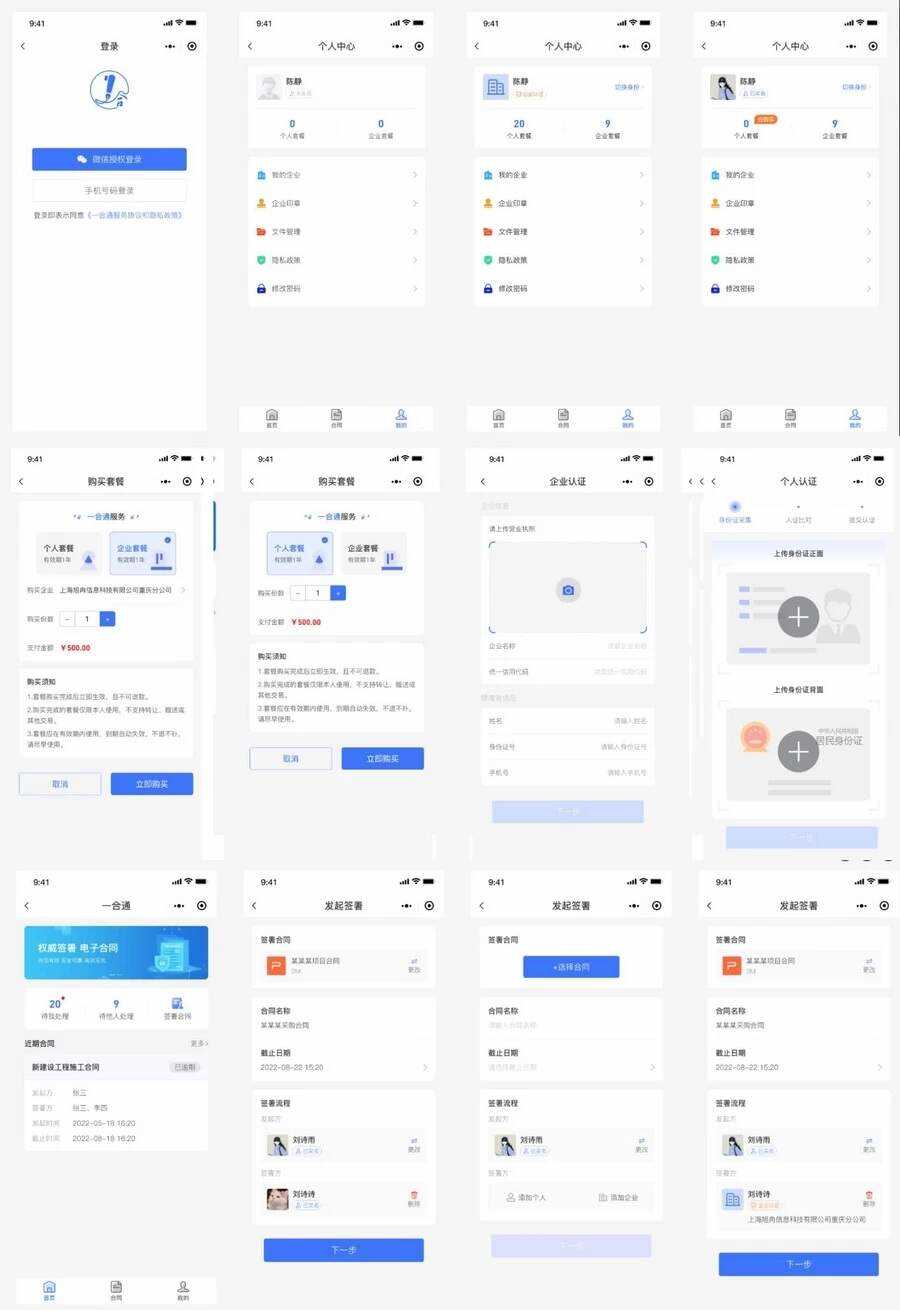 Mini-Contract电子合同在线签署小程序源码 - Hope`Chen资源网