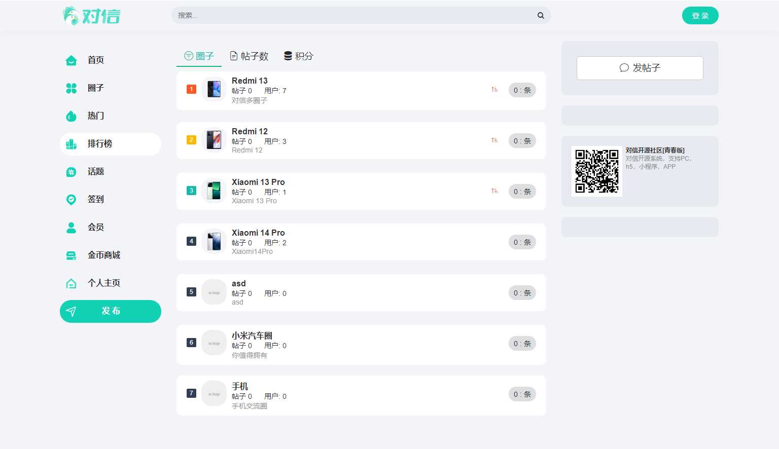 图片[2] - 对信开源圈子系统全开源源码_多端支持_免费商用 - Hope`Chen资源网