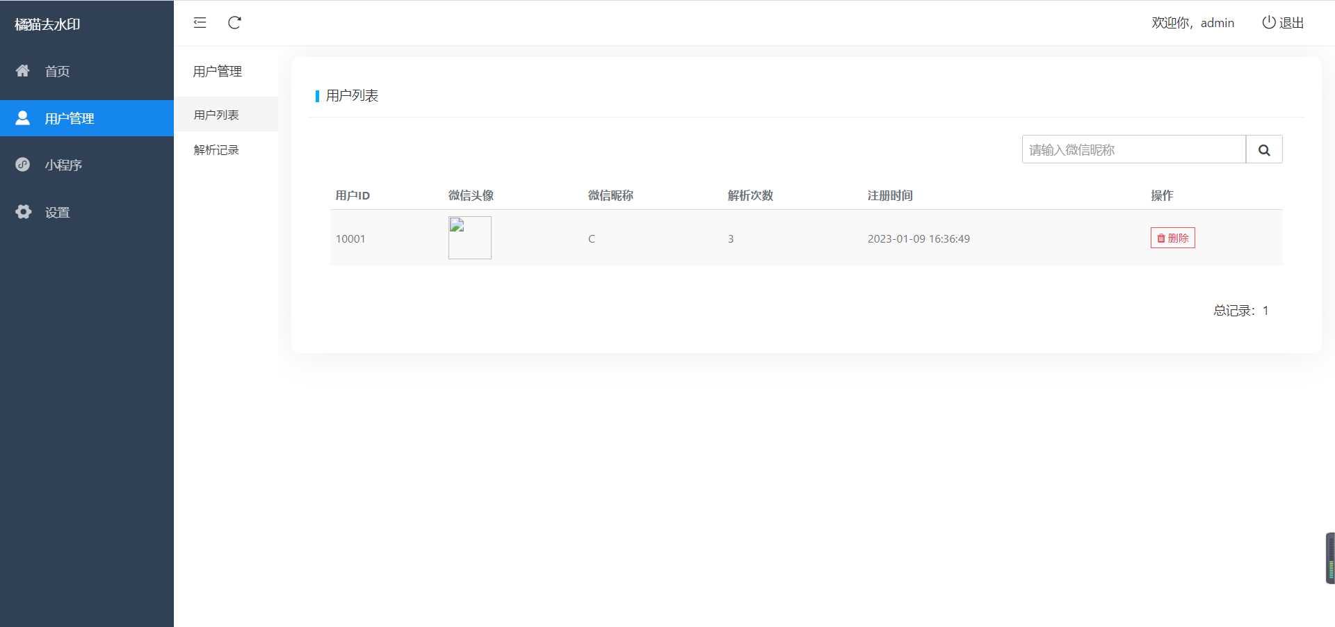 图片[3] - 橘猫去水印1.0.5 一个功能强大的去水印小程序源码 - Hope`Chen资源网