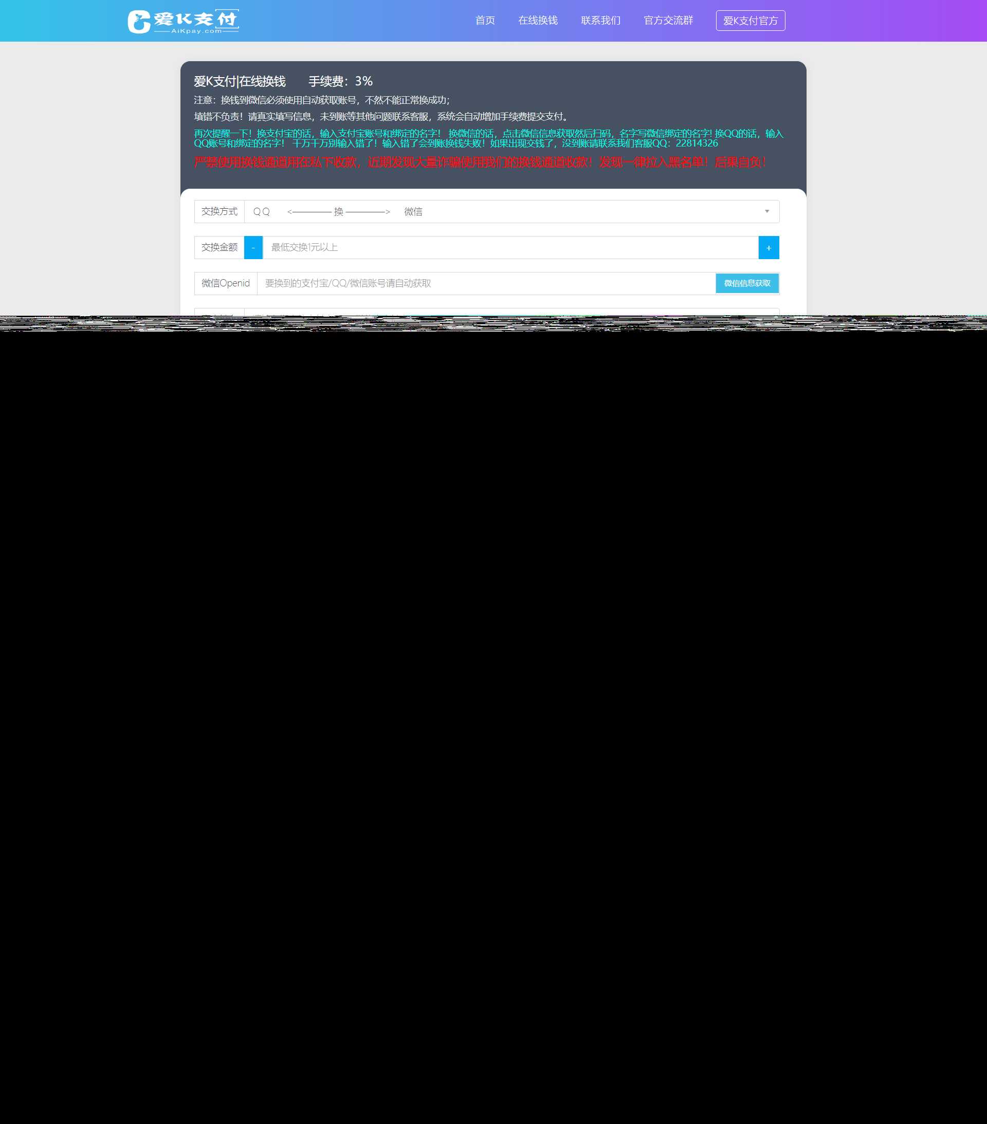 爱K易支付在线换钱系统最新 - Hope`Chen资源网