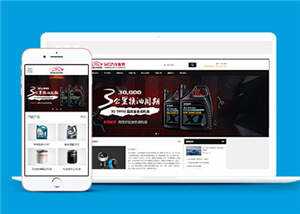 简洁汽车配件润滑油产品公司前端模板下载 - Hope`Chen资源网
