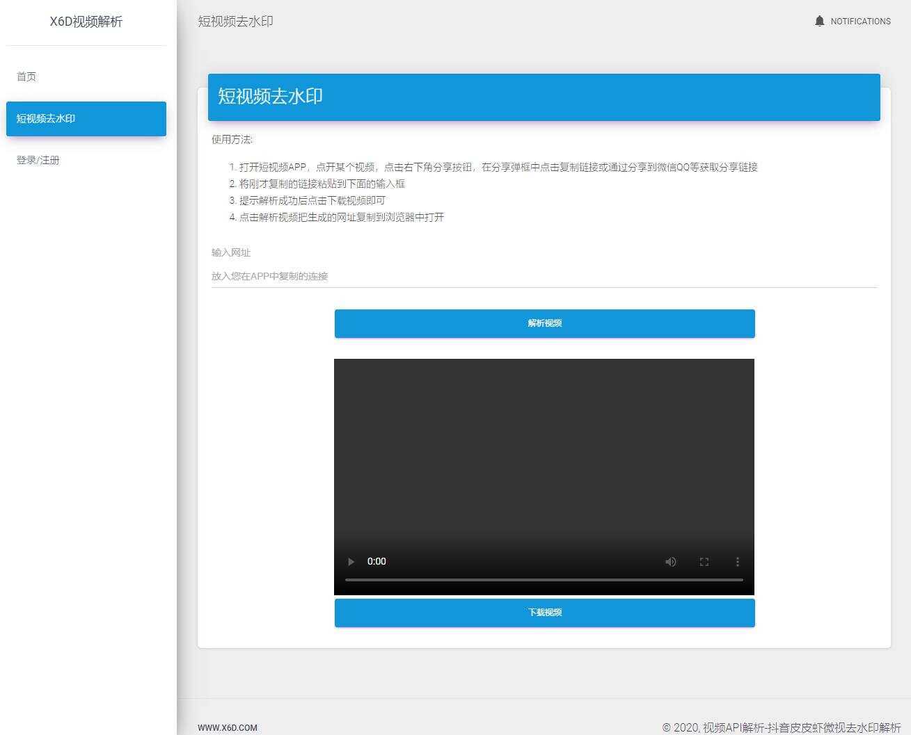 短视频去水印解析平台源码 - Hope`Chen资源网
