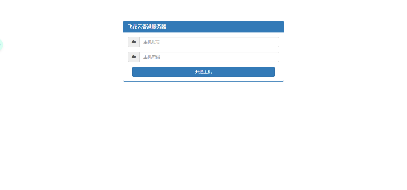 kangle主机在线开通网站源码纯净版 - Hope`Chen资源网
