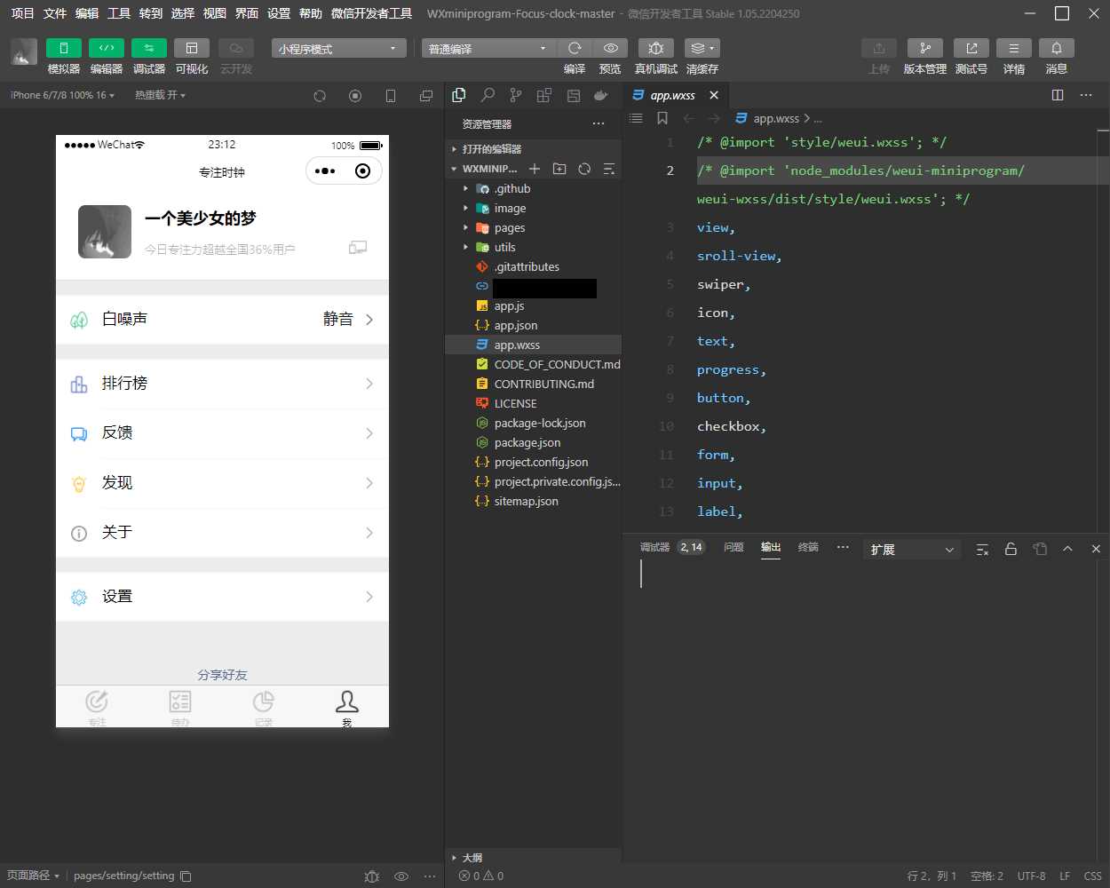 图片[2] - 专注时钟微信小程序源码/支持流量主接入 - Hope`Chen资源网