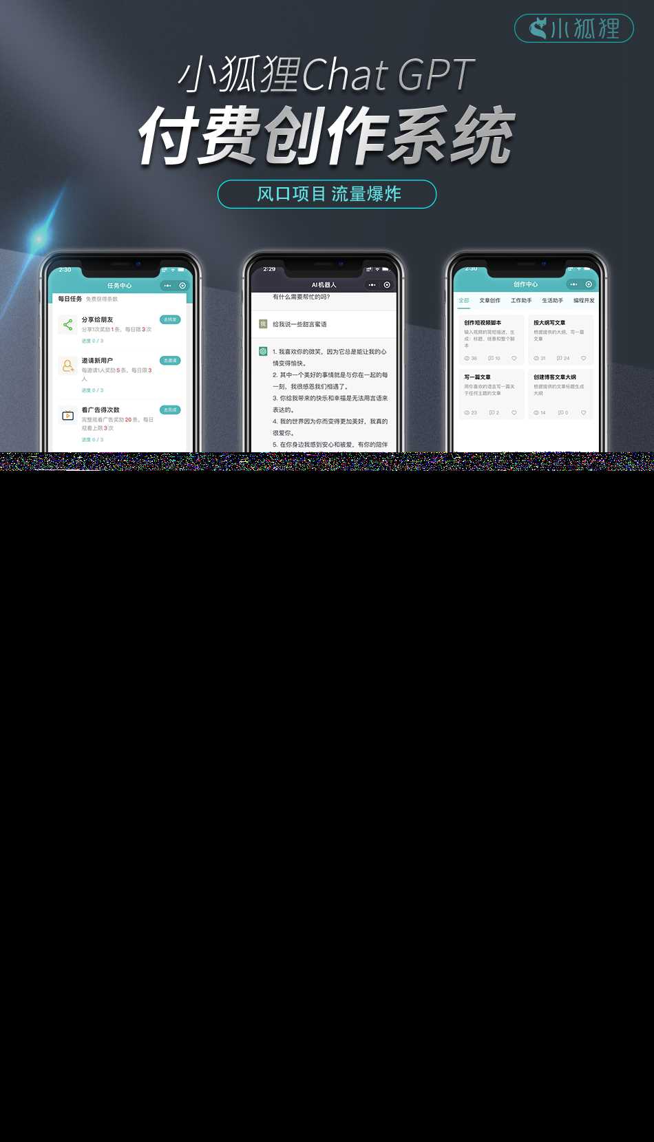 开源小狐狸ai付费创作系统V2.8.0 ChatGPT智能机器人免授权 - Hope`Chen资源网