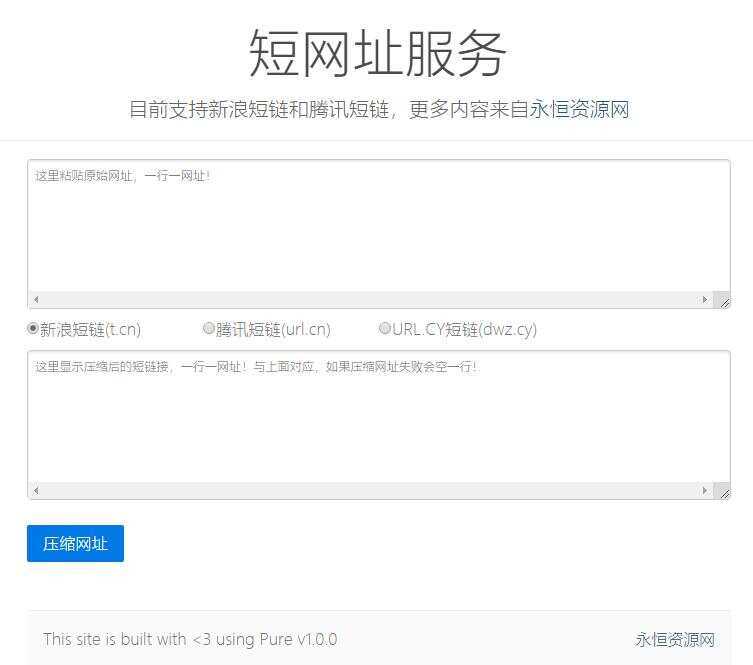 新浪/腾讯在线短网址源码 - Hope`Chen资源网