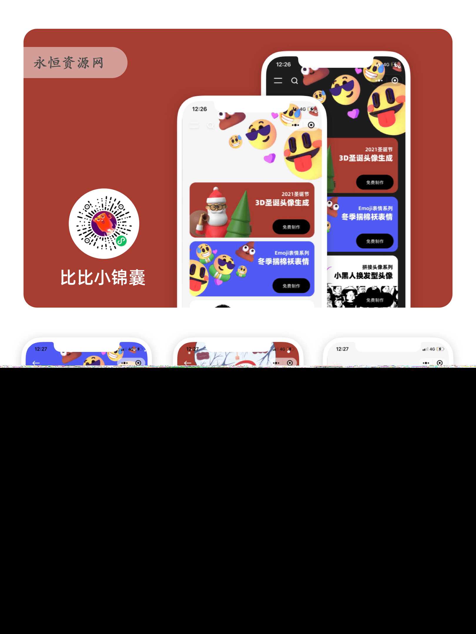 表情生成器微信小程序版 - Hope`Chen资源网