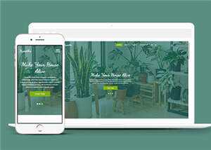 花草盆栽种植企业源码模板下载 - Hope`Chen资源网