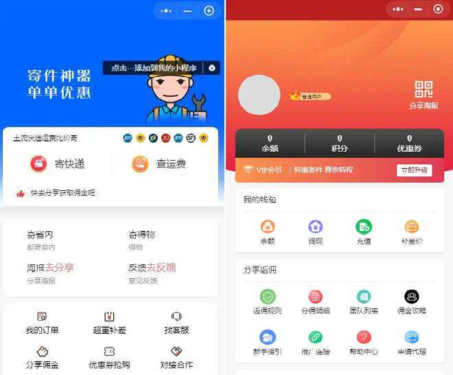 最新版 快递平台独立版小程序源码|带cps推广营销流量主+前端 - Hope`Chen资源网