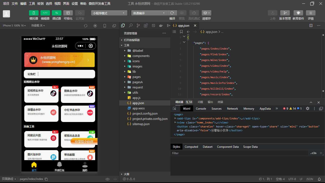简约黑色多功能去水印外卖小程序源码/带流量主 - Hope`Chen资源网