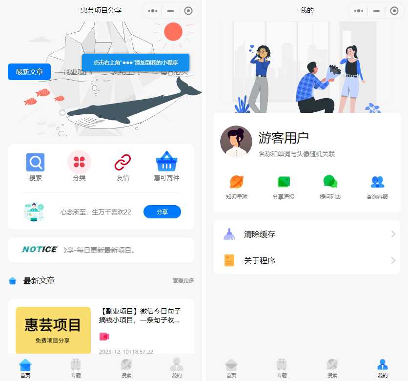 2023修复版博客流量主小程序【运营版】 - Hope`Chen资源网