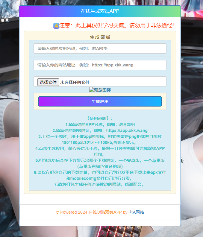 在线封装双端APP源码 - Hope`Chen资源网