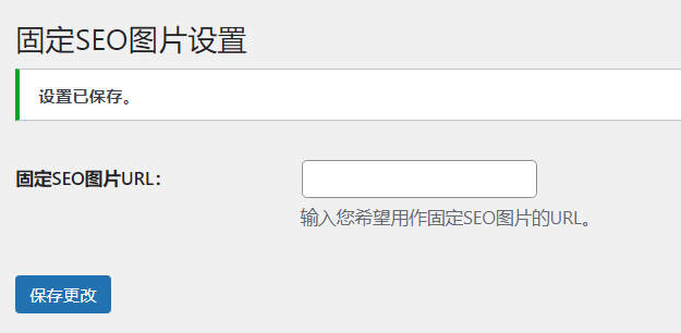 WordPress插件 搜索引擎抓取首图seo图片 - Hope`Chen资源网