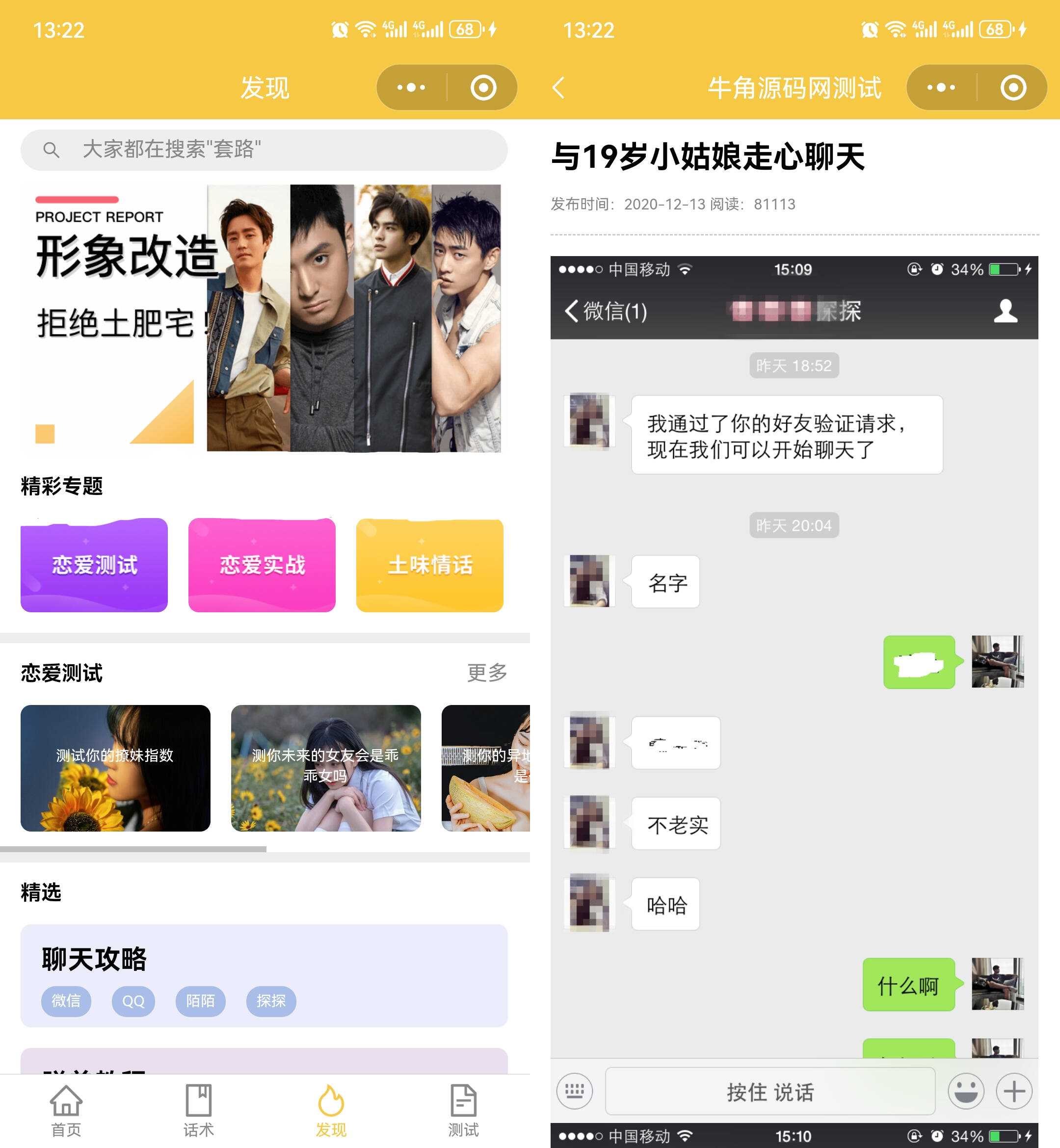 图片[4] - 恋爱话术小程序源码 土味情话 恋爱导师支持多种流量主模式 - Hope`Chen资源网