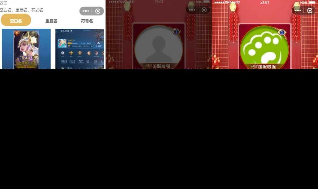 图片[3] - 超强大微信小程序源码/内含几十款功能王者战力查询 - Hope`Chen资源网