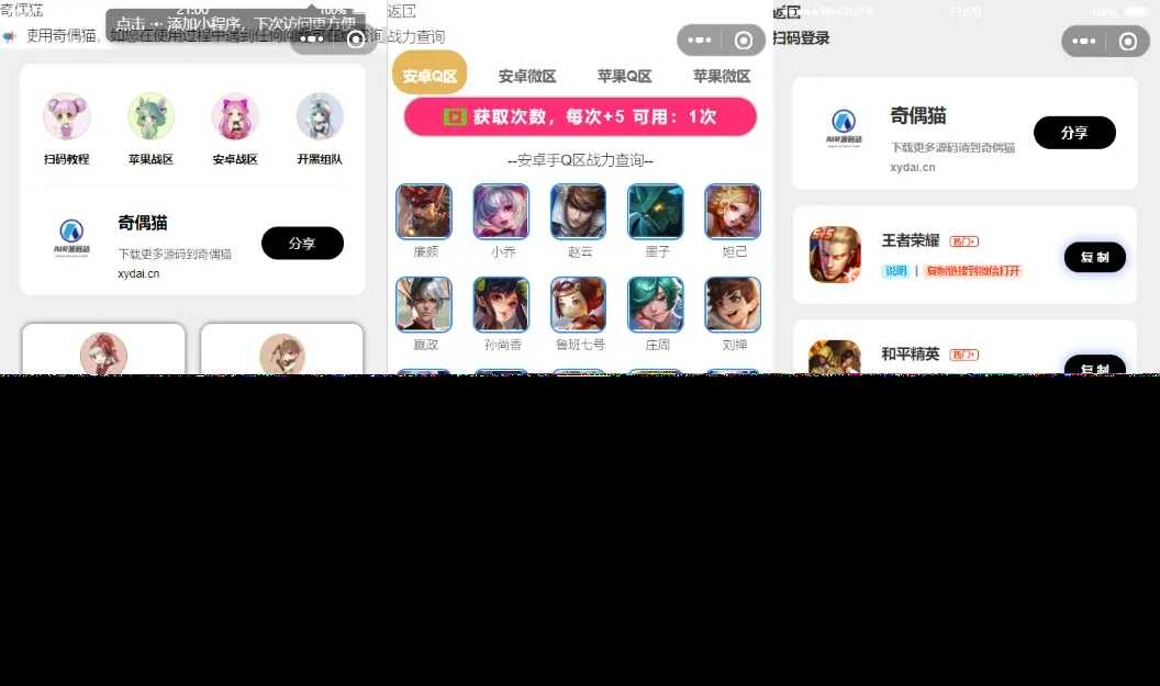 图片[2] - 超强大微信小程序源码/内含几十款功能王者战力查询 - Hope`Chen资源网