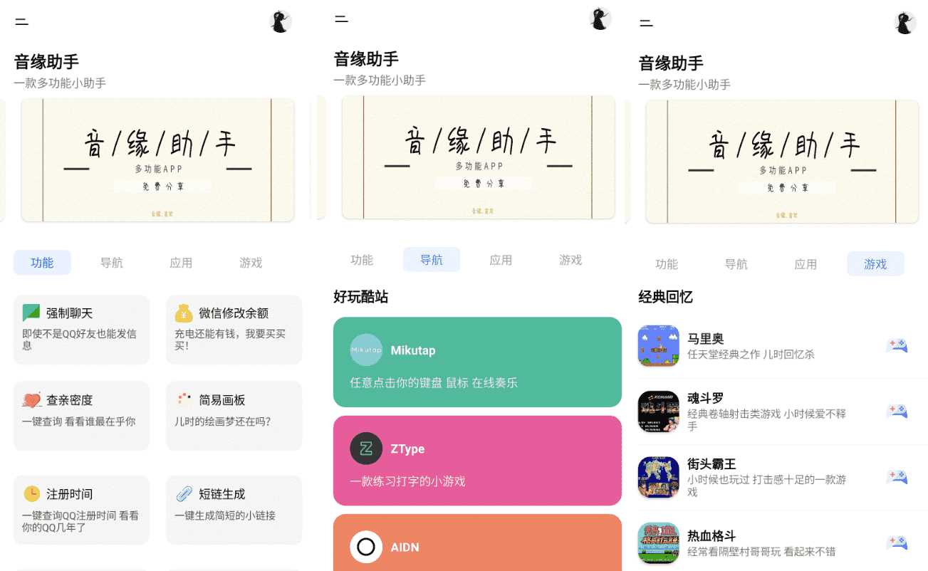 安卓音缘小助手iapp源码加成品APP - Hope`Chen资源网
