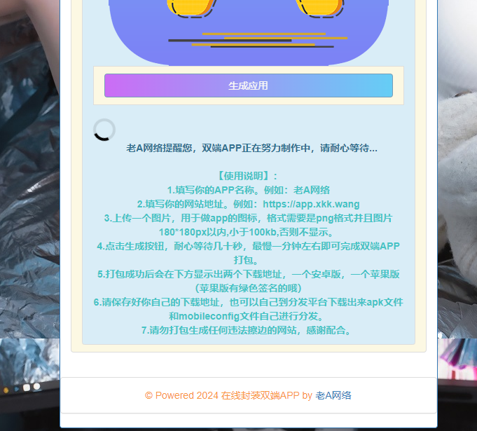 图片[2] - 在线封装双端APP源码 - Hope`Chen资源网