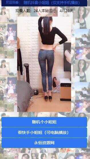 图片[2] - 随机看漂亮小姐姐视频源码 - Hope`Chen资源网