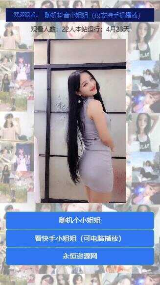 随机看漂亮小姐姐视频源码 - Hope`Chen资源网
